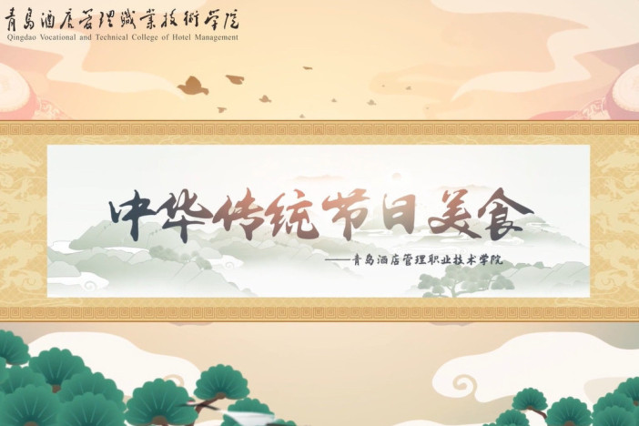 中国传统节日饮食文化赏析与制作