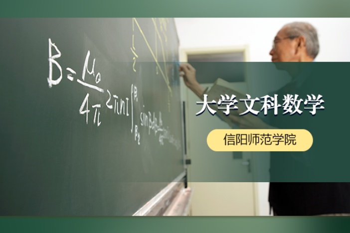 大学文科数学