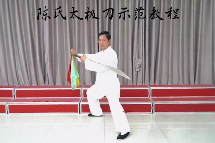 陈氏太极刀示范教程