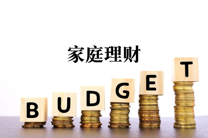 家庭理财