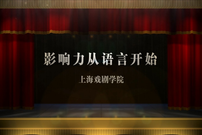 影响力从语言开始