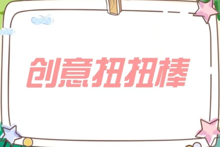 创意扭扭棒之花朵系列