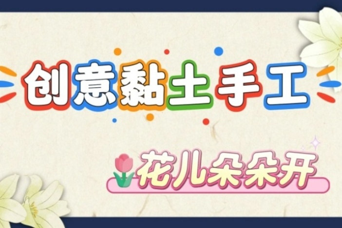 创意手工之花儿朵朵开