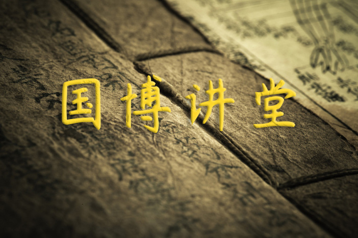国博讲堂