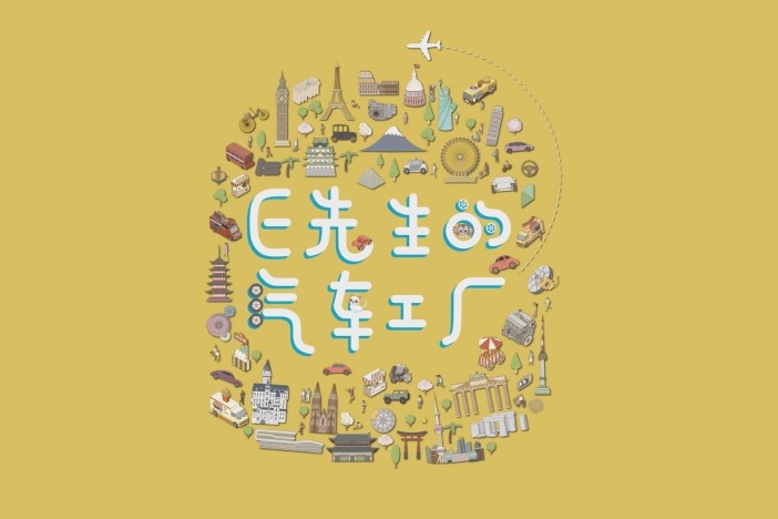 汽车构造小课堂