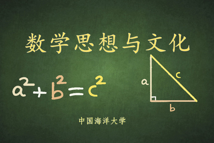 数学思想与文化