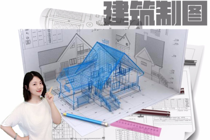 建筑制图