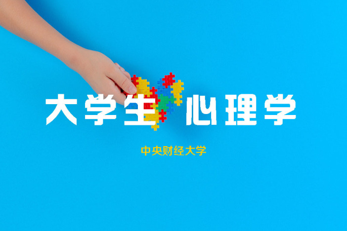大学生心理学