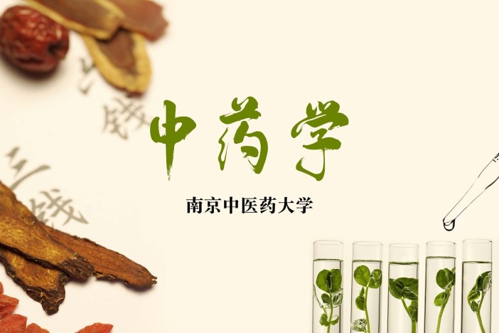 中药学
