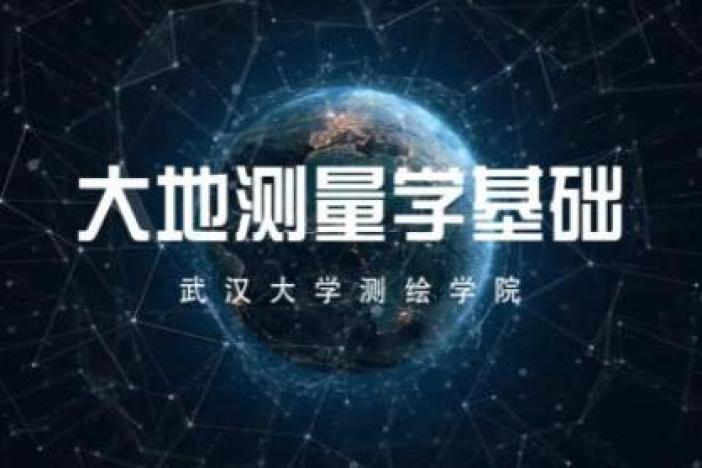 大地测量学基础