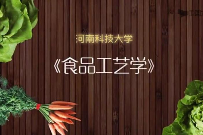 食品工艺学