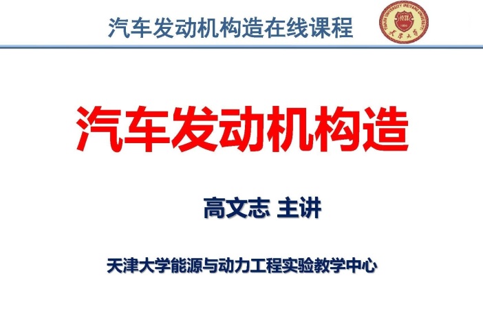 汽车发动机构造