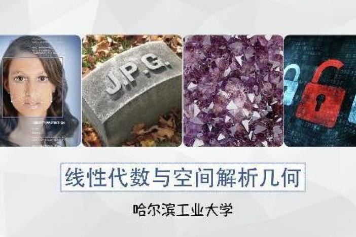 线性代数与空间解析几何