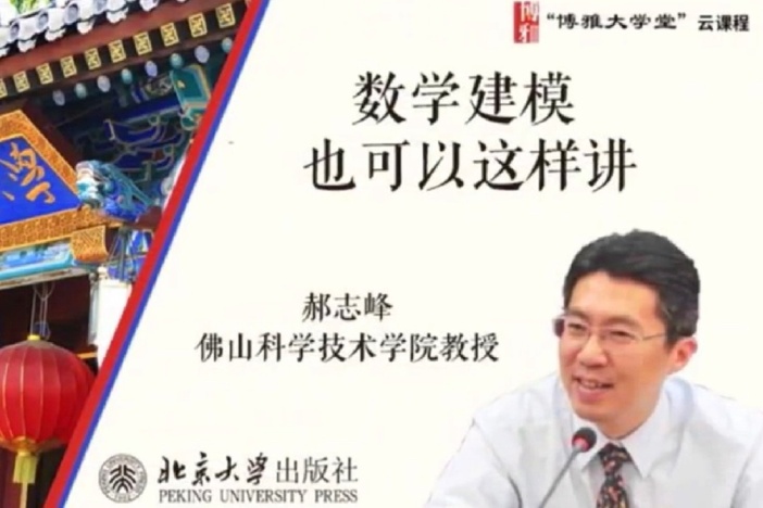 数学建模也可以这样讲——感受数模