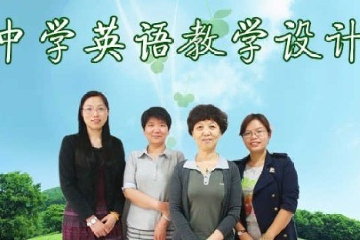 中学英语学科教学设计