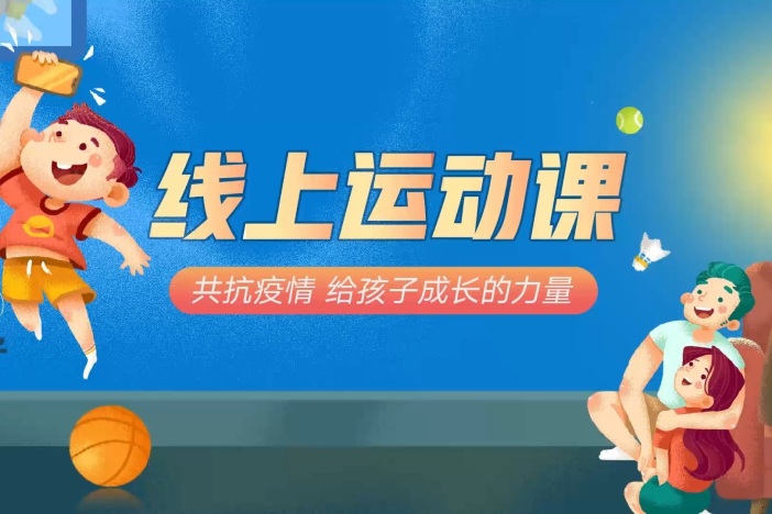 动因体育羽毛球线上课（八岁以下）