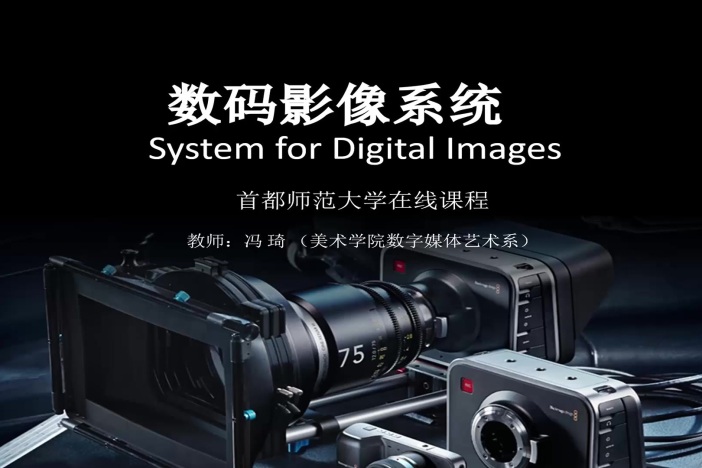 数码影像系统