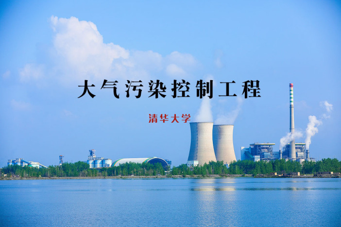 大气污染控制工程