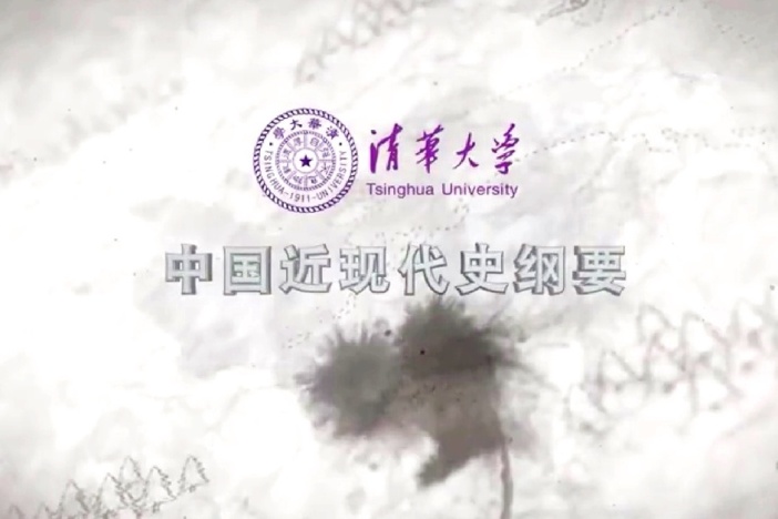 中国近现代史纲要