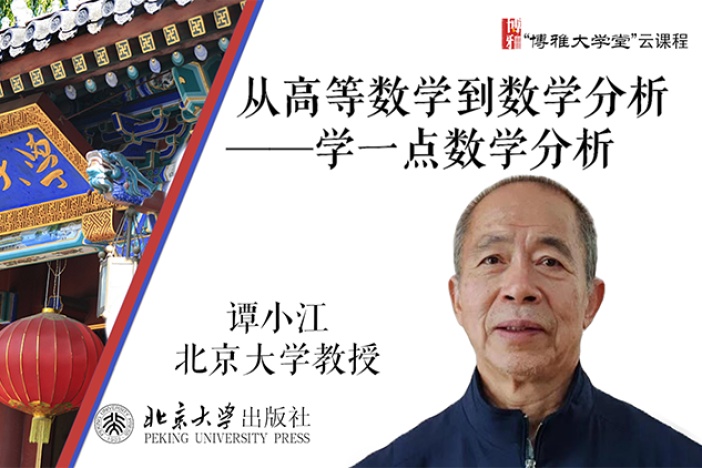 从高等数学到数学分析——学一点数学分析