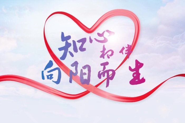 未成年人心理健康教育公益课堂（一）