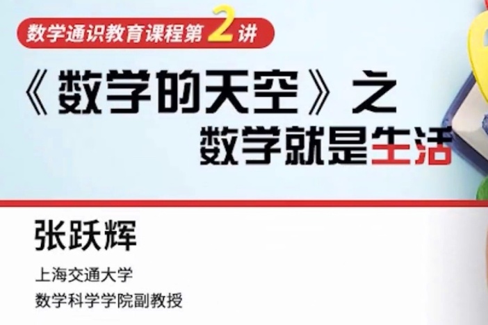 数学的天空——数学就是生活