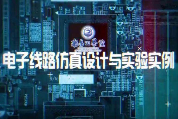 电子线路仿真设计与实验实例