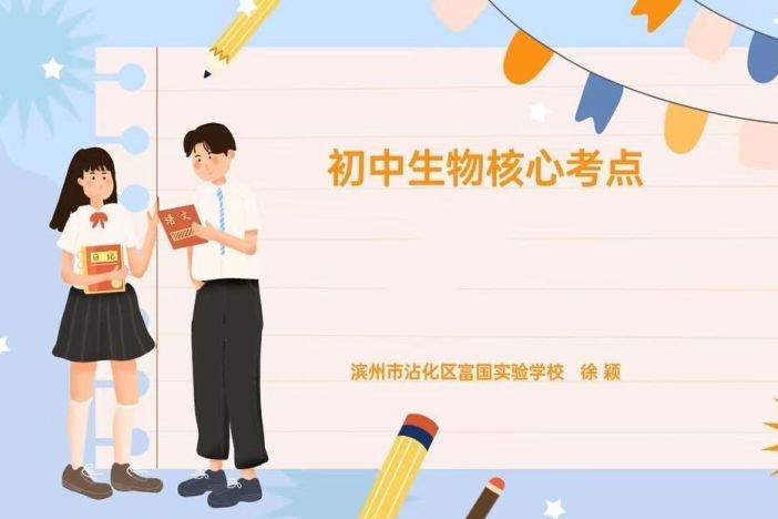 初中生物核心考点