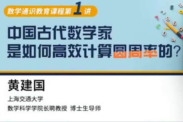 中国古代数学家是如何高效计算圆周率的？