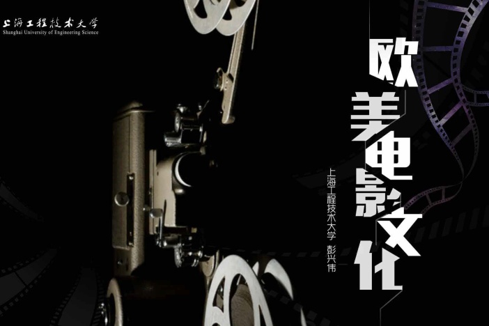 欧美电影文化