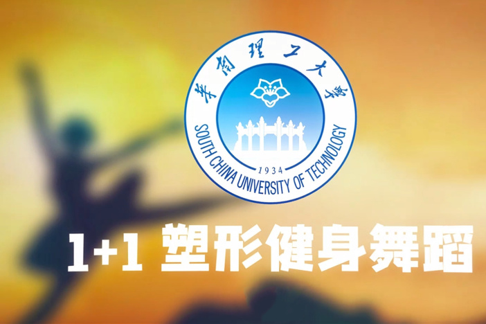 1+1塑形健身舞蹈