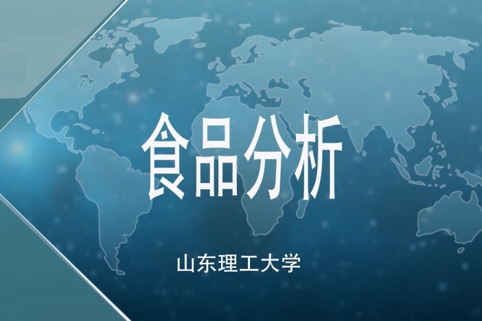 食品分析