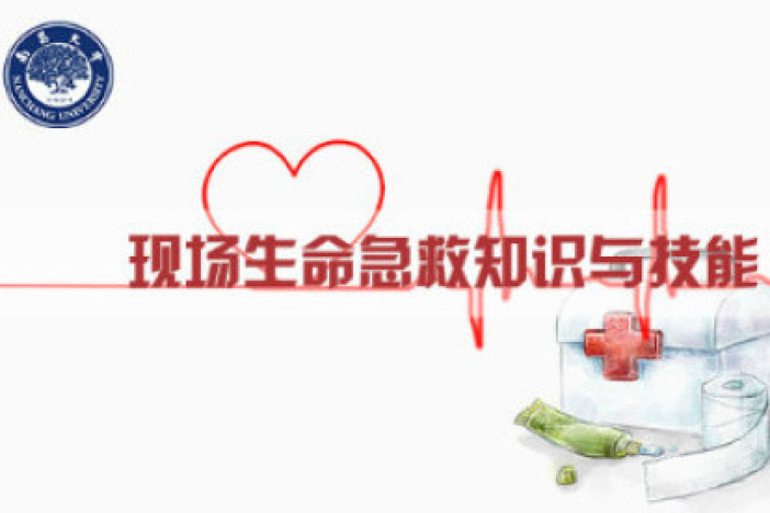现场生命急救知识与技能