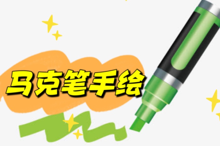 马克笔手绘：人间烟火