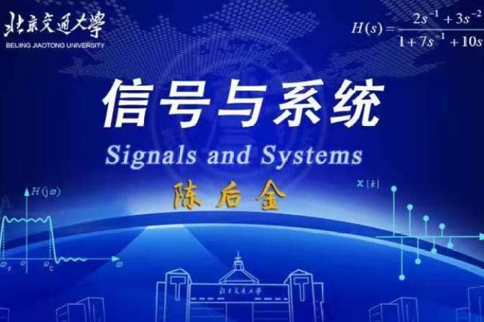 信号与系统（上）