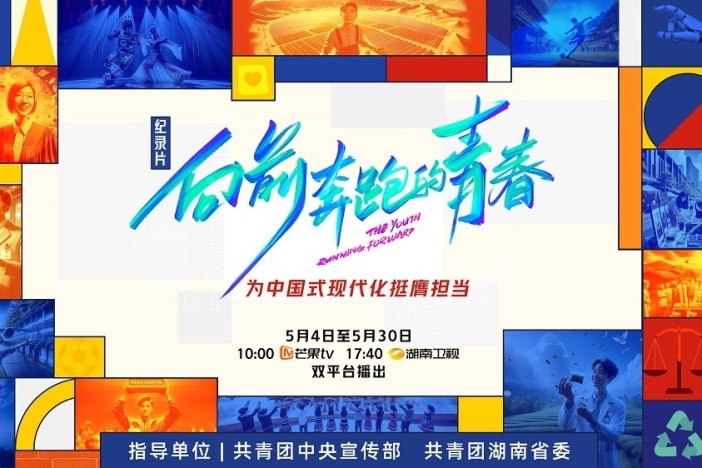 向前奔跑的青春