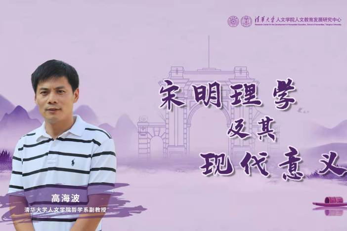 宋明理学及其现代意义