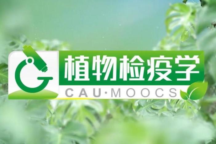 植物检疫学