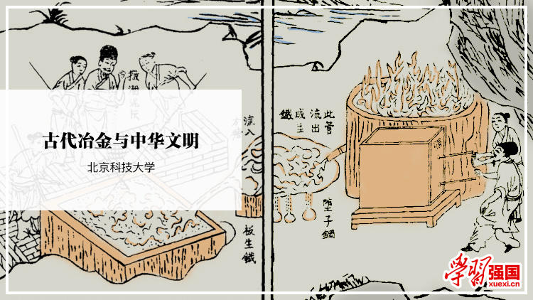 古代冶金与中华文明