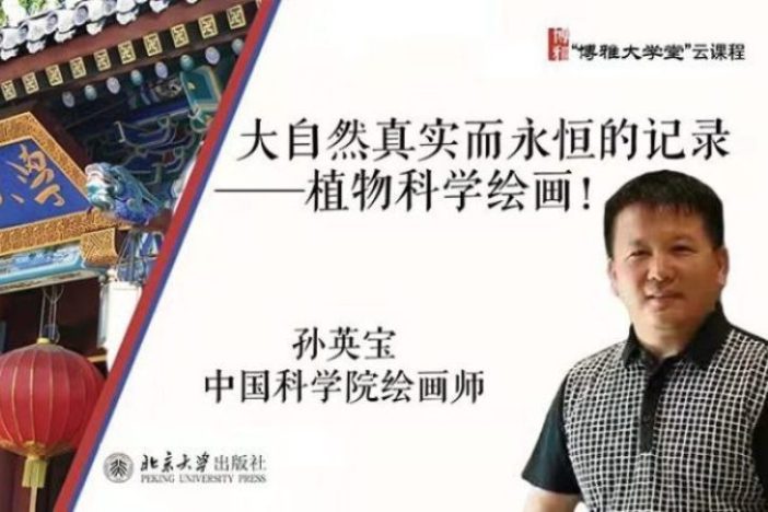 大自然真实而永恒的记录——植物科学绘画