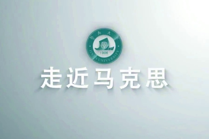 走近马克思
