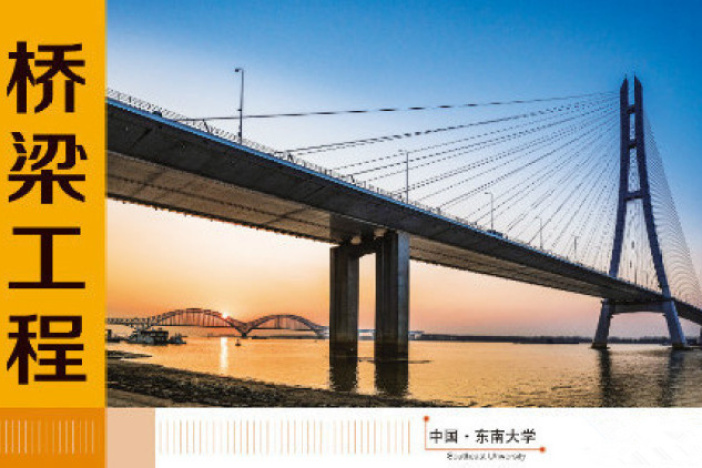 桥梁工程