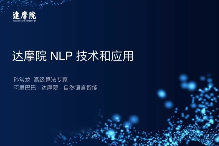 自然语言处理技术和应用