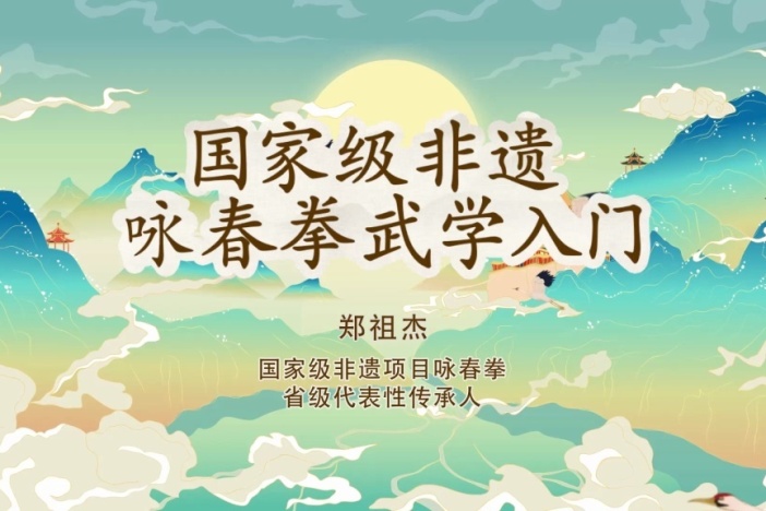 国家级非遗咏春拳武学入门