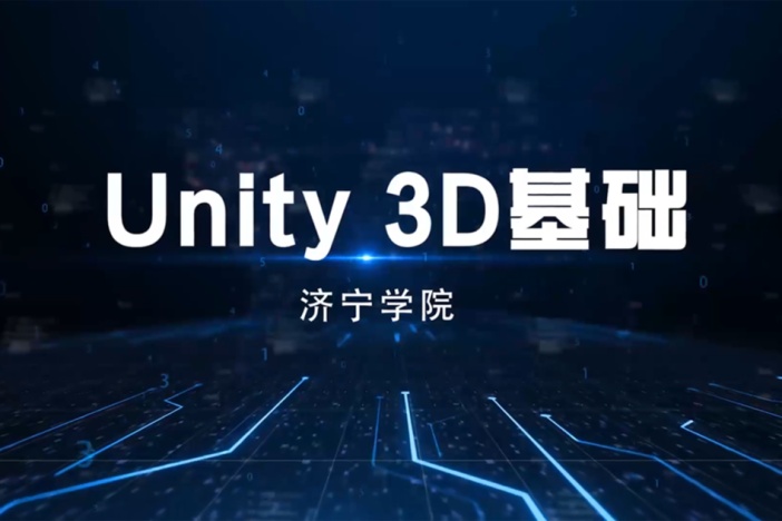 Unity 3D基础