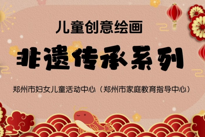 儿童创意绘画——非遗传承系列