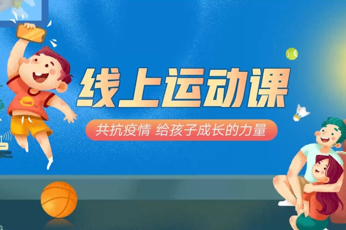 动因体育羽毛球线上课（八岁以上）