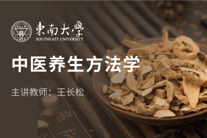 中医养生方法学