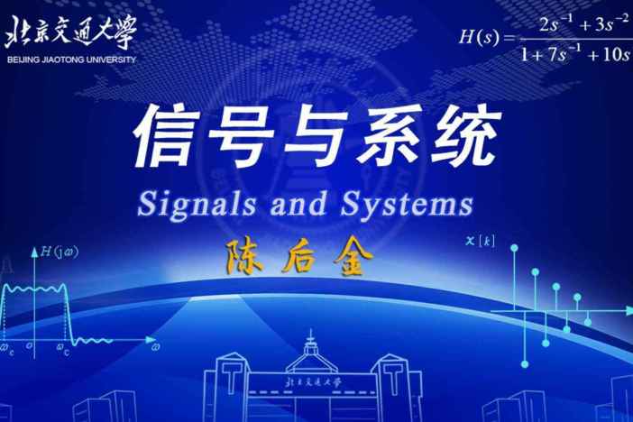 信号与系统（下）