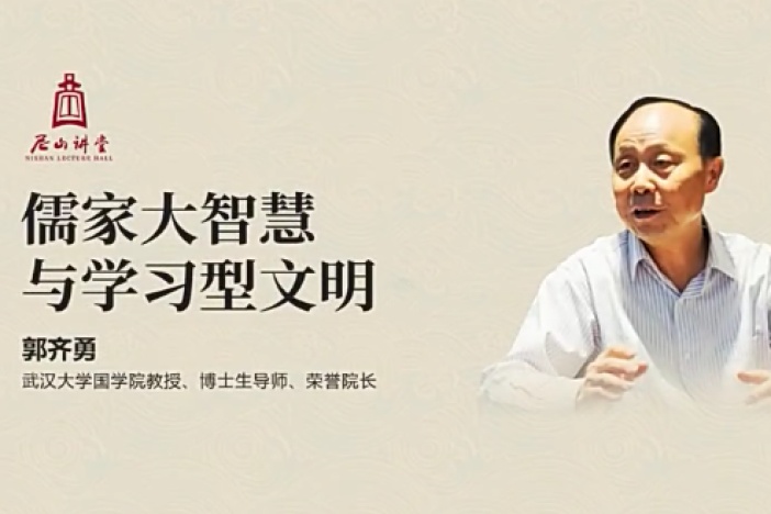 儒家大智慧与学习型文明